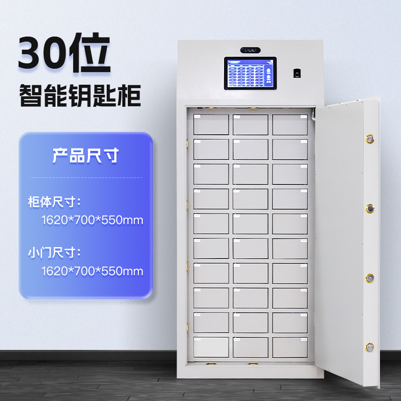 30位智能钥匙柜